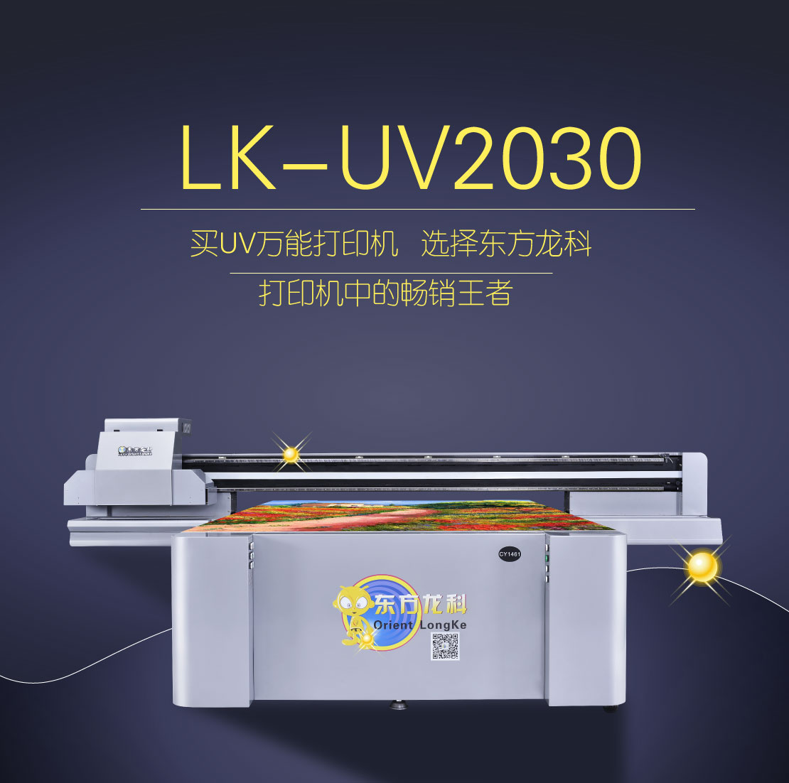 uv平板打印機哪家好？